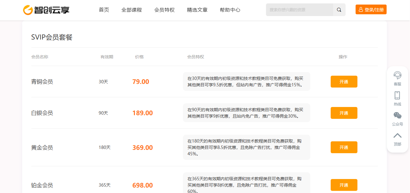 图片[8]-一款修复版三端互通智创云享知识付费系统V3.0源码-小新轻创