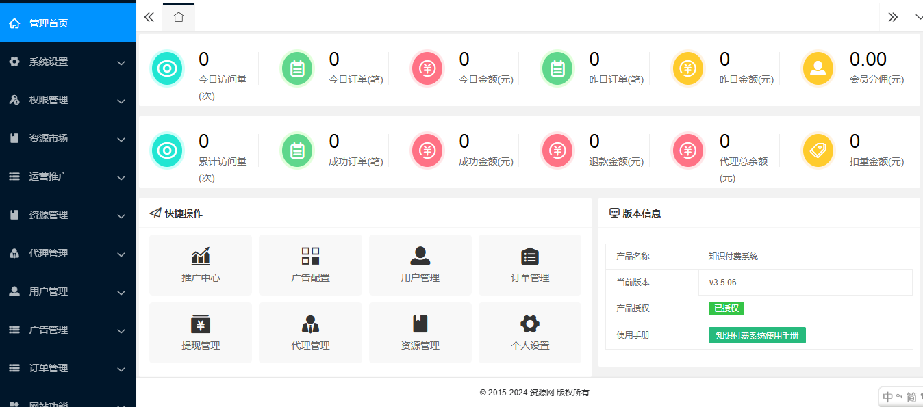 图片[9]-一款修复版三端互通智创云享知识付费系统V3.0源码-小新轻创