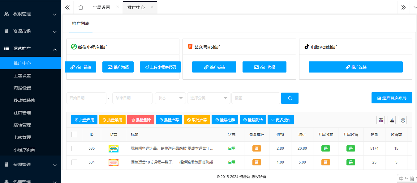 图片[10]-一款修复版三端互通智创云享知识付费系统V3.0源码-小新轻创
