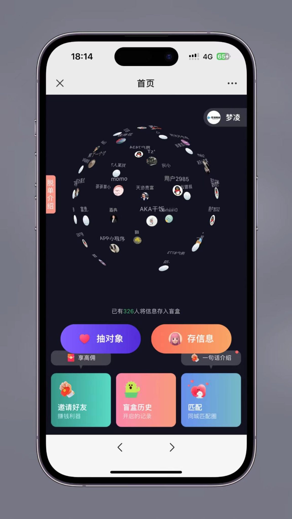 一款最新修复盲盒交友源码