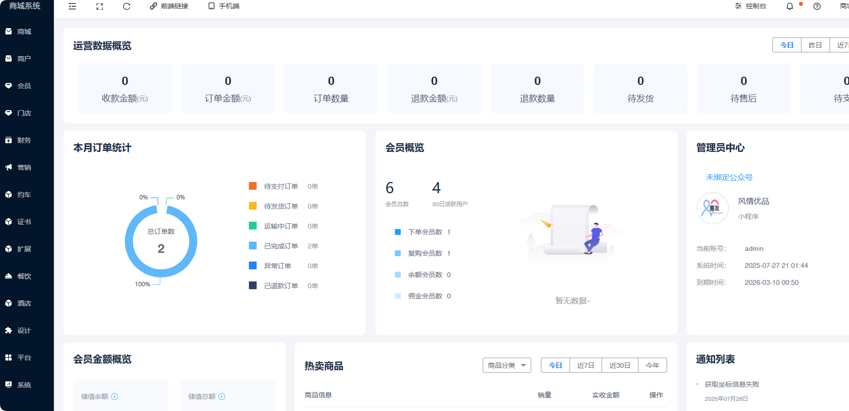 在线商城最新修复版2.6.7.5（全插件修复前端app和小程序前端）