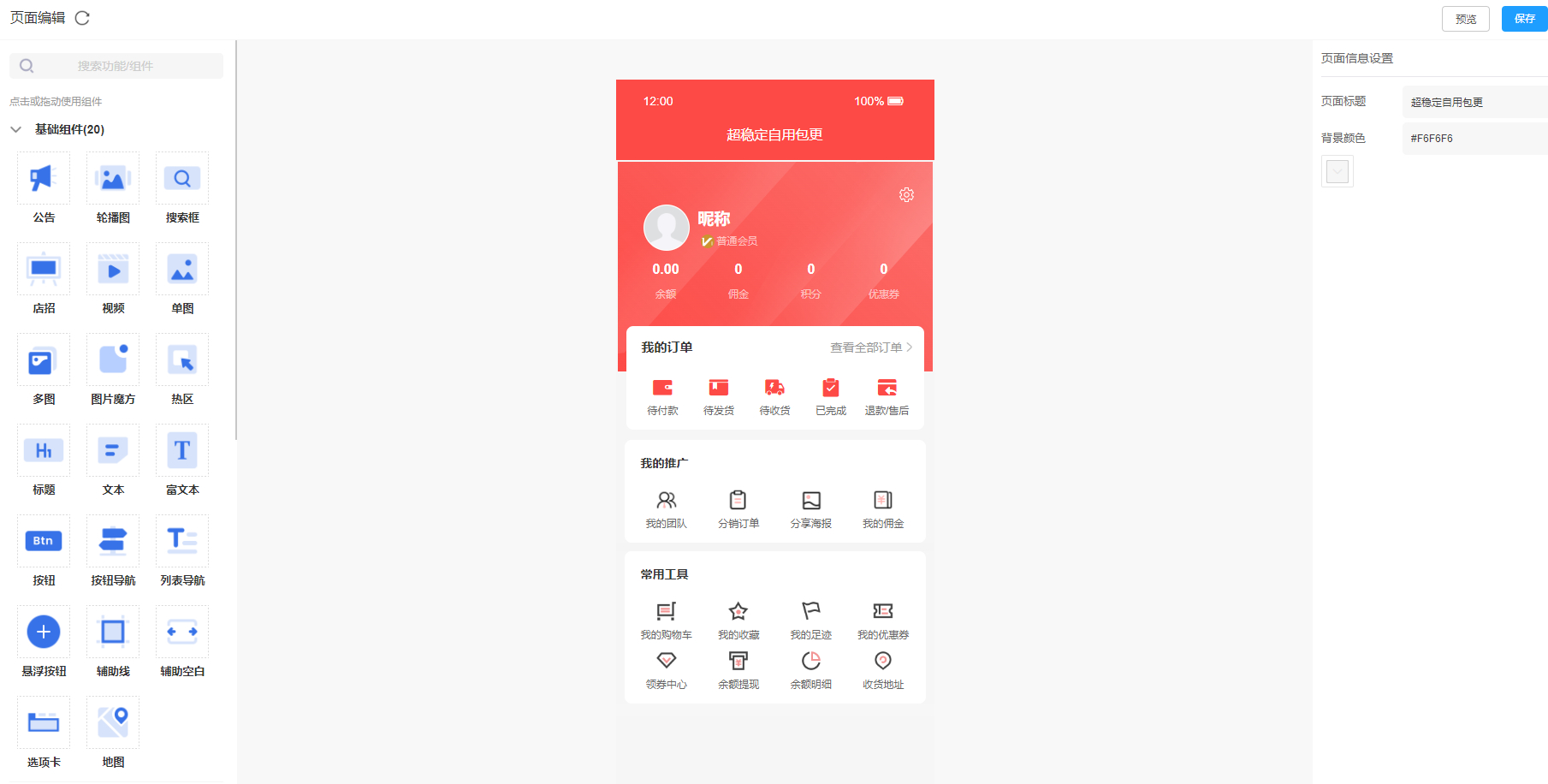 图片[3]-在线商城最新修复版2.6.7.5（全插件修复前端app和小程序前端）-小新轻创
