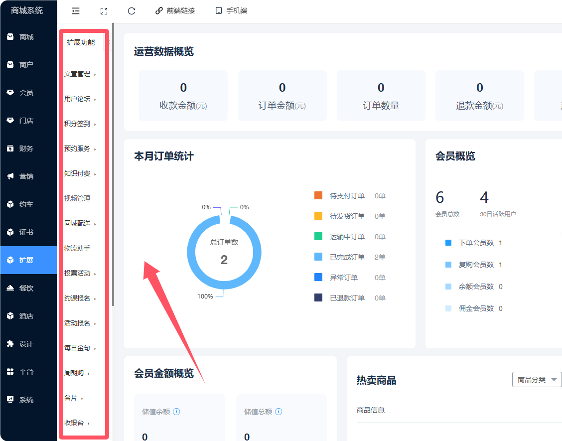 图片[7]-在线商城最新修复版2.6.7.5（全插件修复前端app和小程序前端）-小新轻创