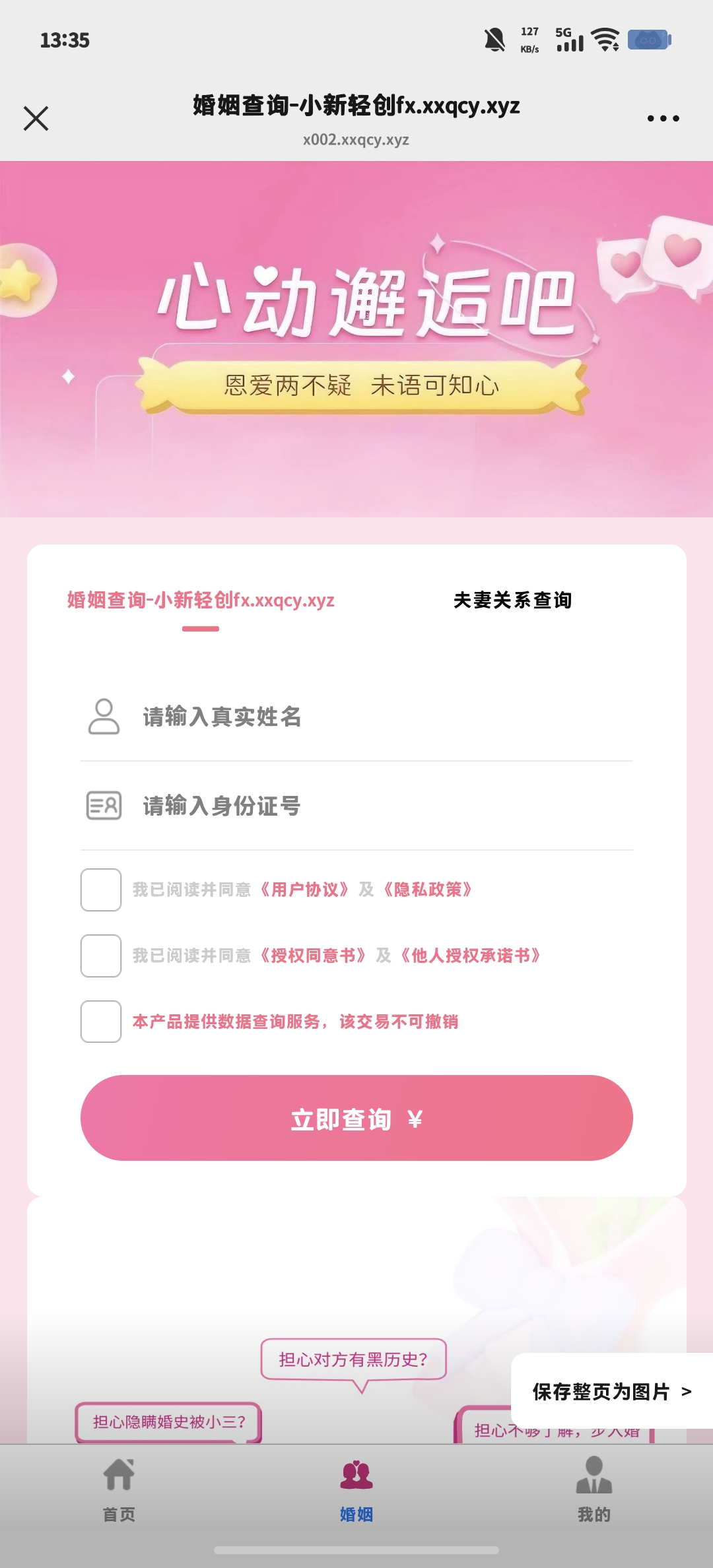 图片[3]-最新版开源个人企业涉诉案底婚姻夫妻关系查询系统-小新轻创
