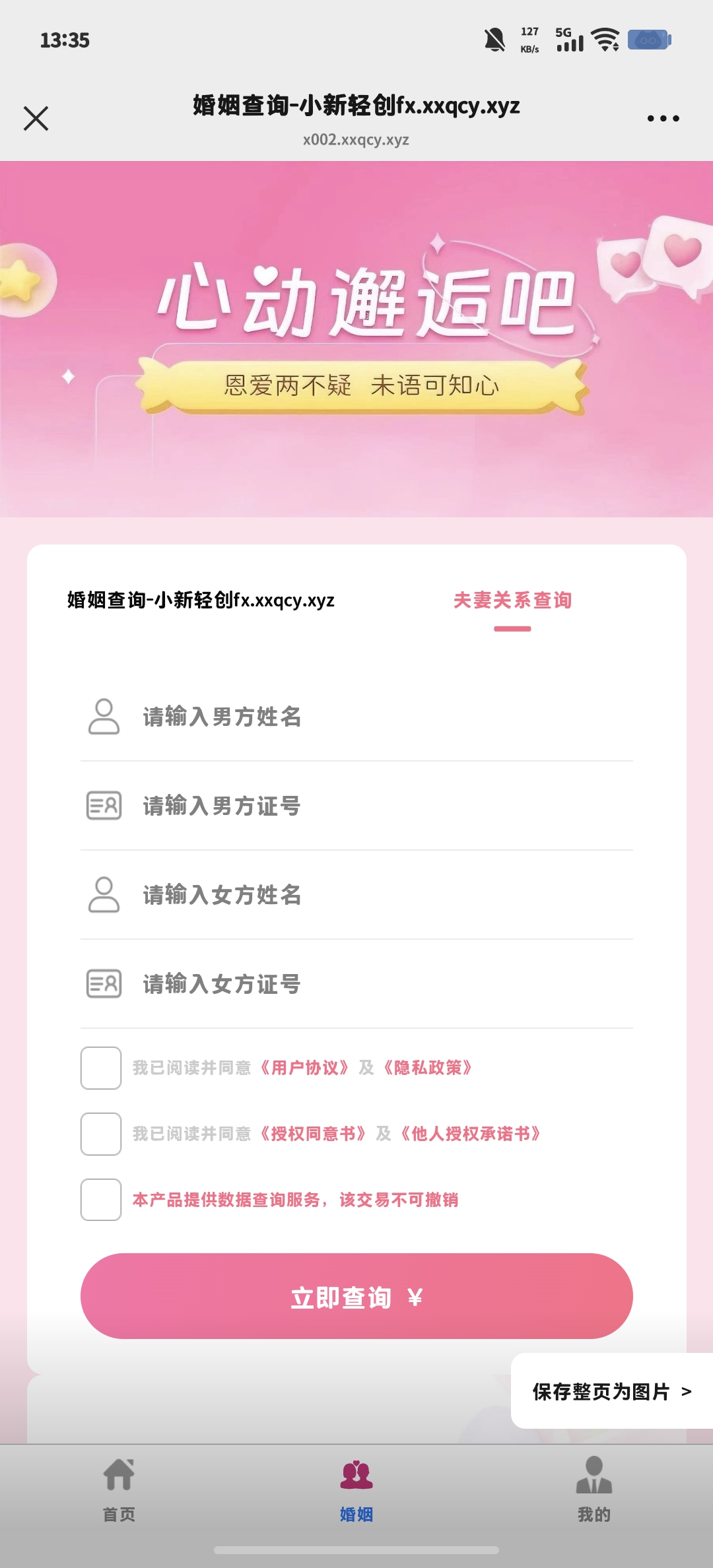 图片[4]-最新版开源个人企业涉诉案底婚姻夫妻关系查询系统-小新轻创