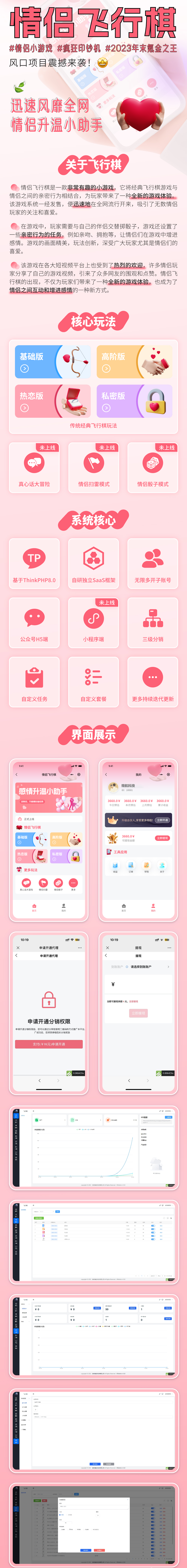情侣飞行棋系统-小新轻创