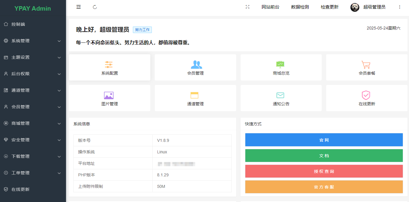 2025最新YPay码支付源支付1.8.9版本多用户开源免授权源码