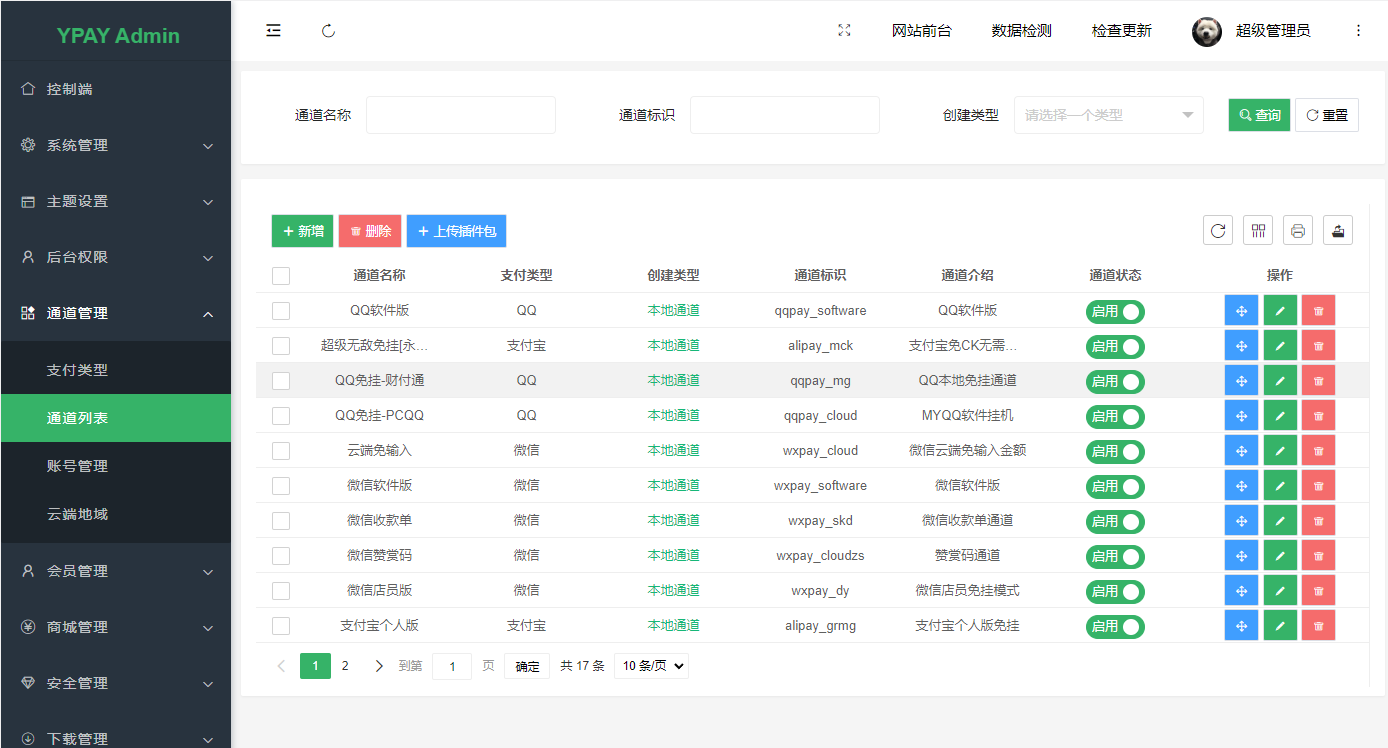 图片[2]-2025最新YPay码支付源支付1.8.9版本多用户开源免授权源码-小新轻创