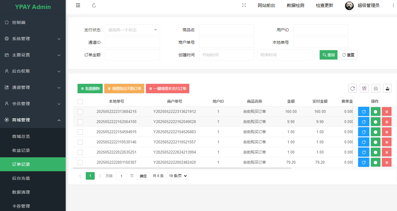 图片[3]-2025最新YPay码支付源支付1.8.9版本多用户开源免授权源码-小新轻创