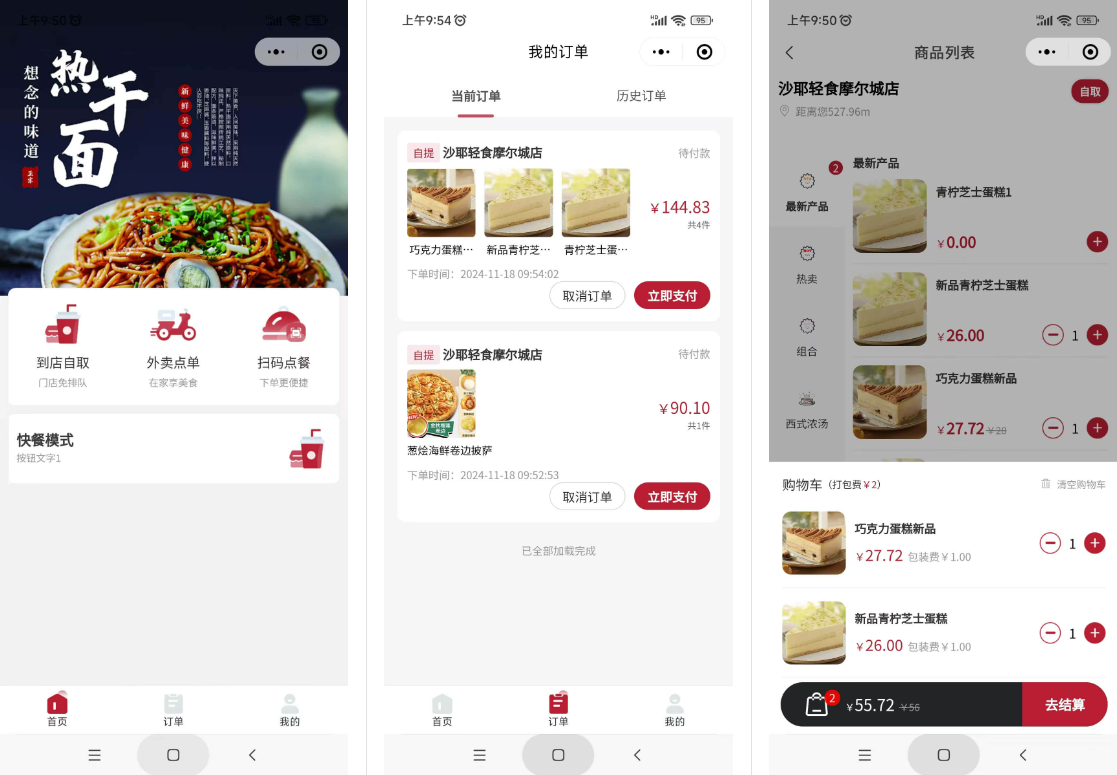 【41903】最新门店扫码点餐系统源码 小程序点餐系统 点餐APP uniapp多端接入-小新轻创