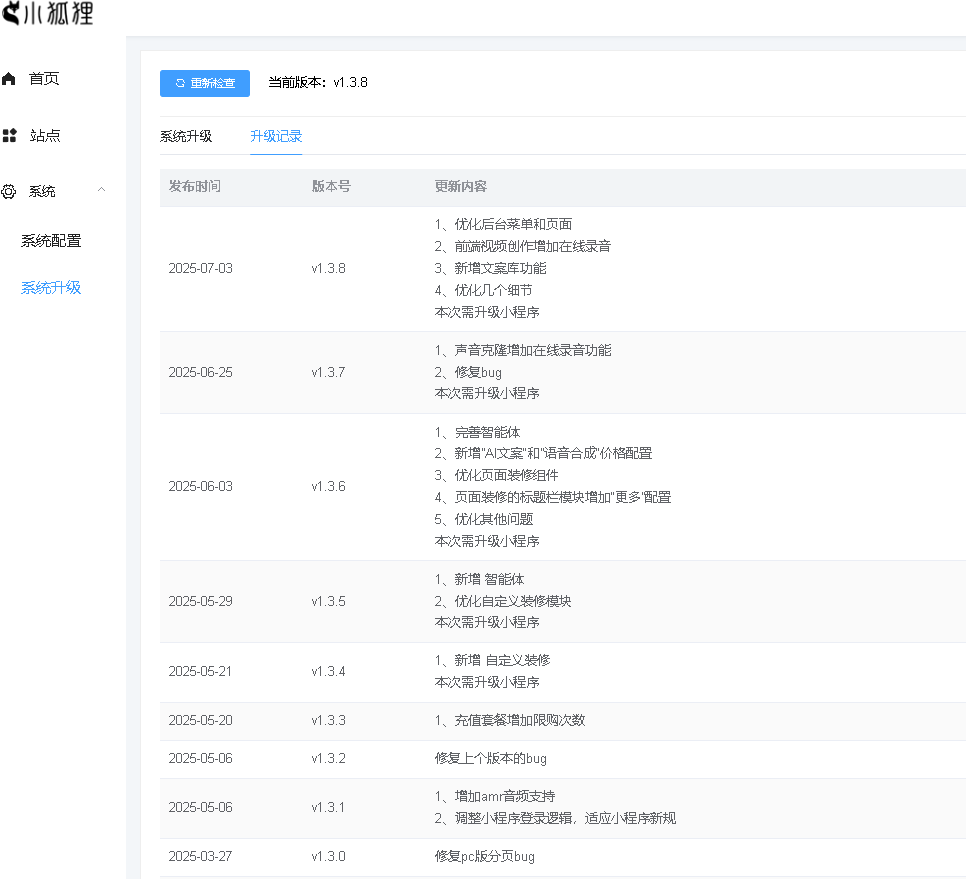 图片[2]-AI数字人分身系统 v1.3.8独立版 小程序端+H5端+WEB端（uniapp开源端）-小新轻创