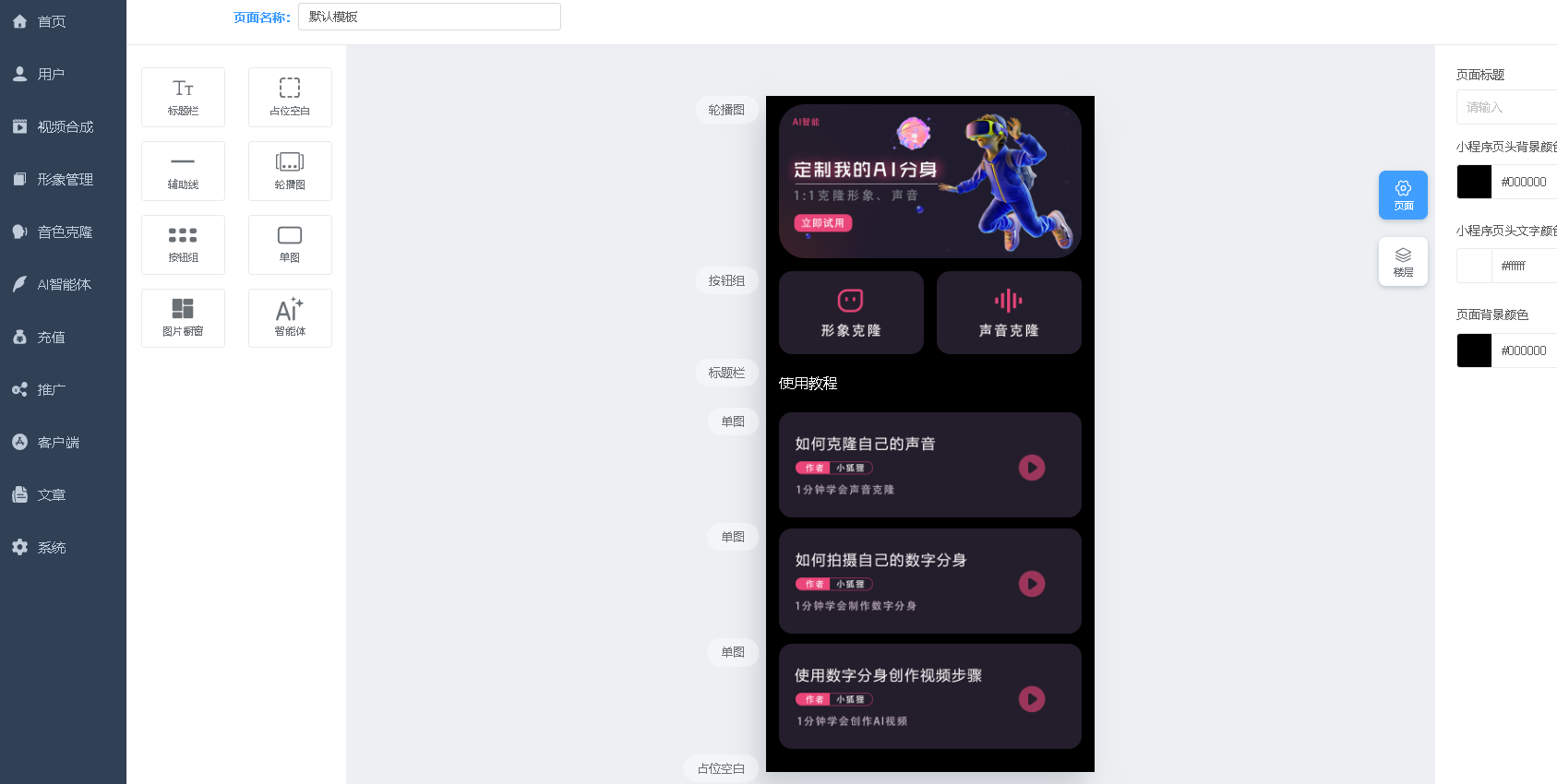 图片[7]-AI数字人分身系统 v1.3.8独立版 小程序端+H5端+WEB端（uniapp开源端）-小新轻创