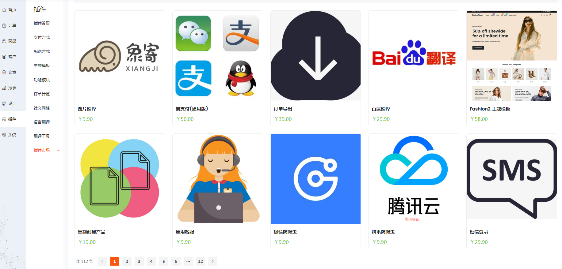 图片[5]-BeikeShop跨境电商多语言独立站商城系统V1.5.6免授权全开源版-小新轻创
