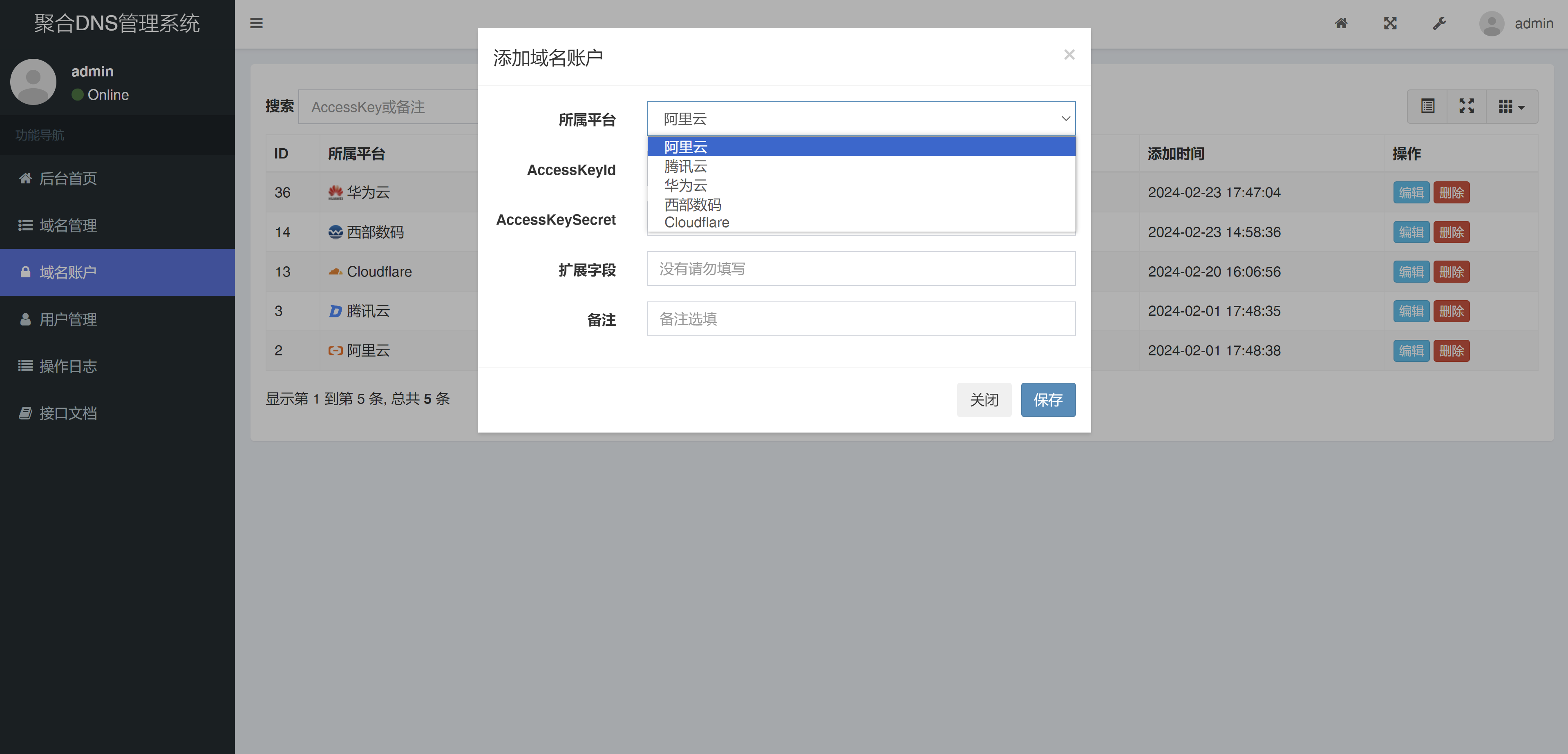 【41945】聚合DNS管理系统v2.8 (一个网站管理多个平台的域名解析+多用户+API接口)-小新轻创