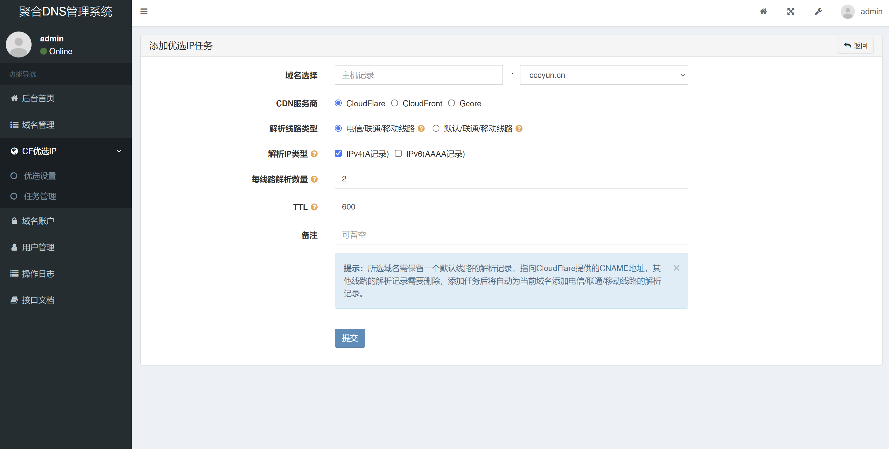 图片[5]-【41945】聚合DNS管理系统v2.8 (一个网站管理多个平台的域名解析+多用户+API接口)-小新轻创