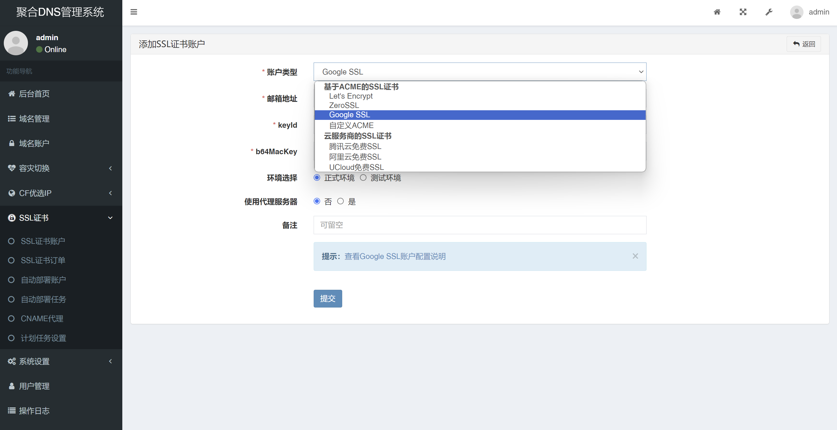 图片[6]-【41945】聚合DNS管理系统v2.8 (一个网站管理多个平台的域名解析+多用户+API接口)-小新轻创