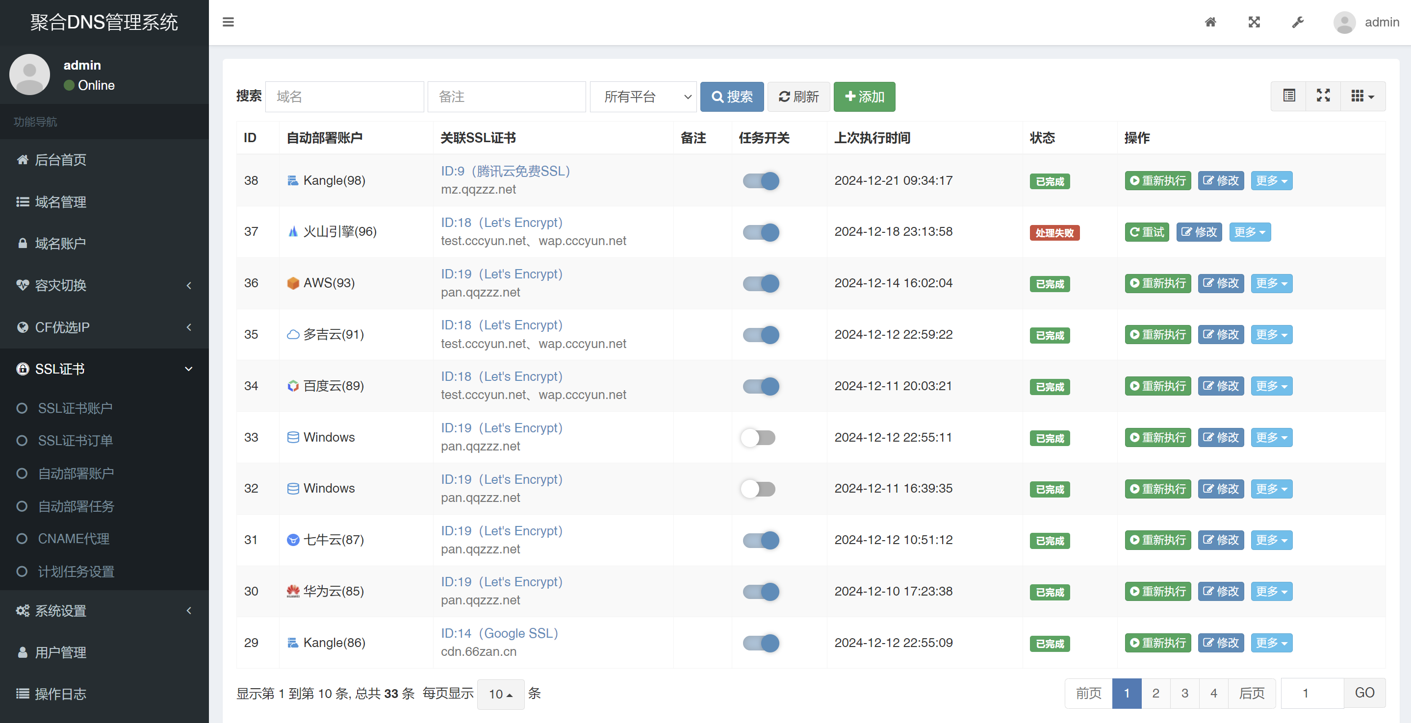 图片[8]-【41945】聚合DNS管理系统v2.8 (一个网站管理多个平台的域名解析+多用户+API接口)-小新轻创