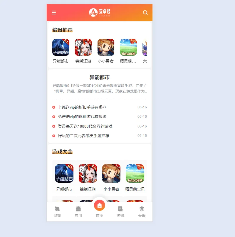 图片[2]-WordPress主题 – AZJ双端应用下载主题-小新轻创