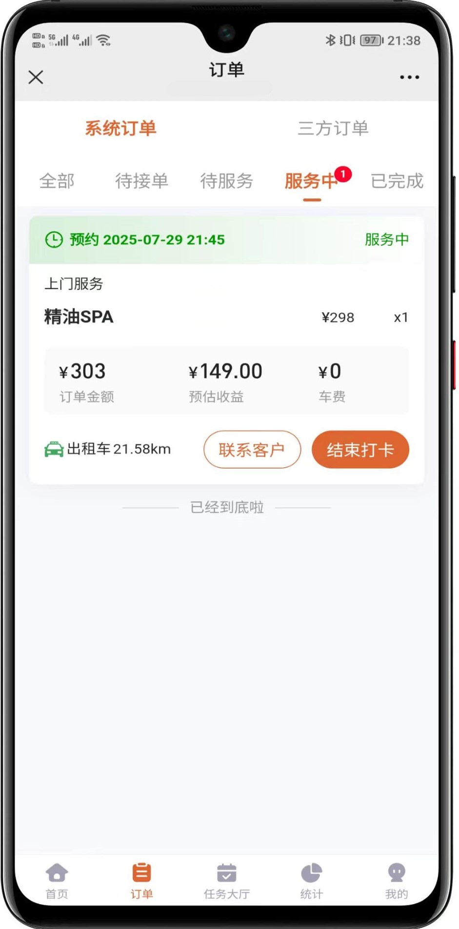 仿东郊到家同城到家 同城搭子 上门预约247版本源码