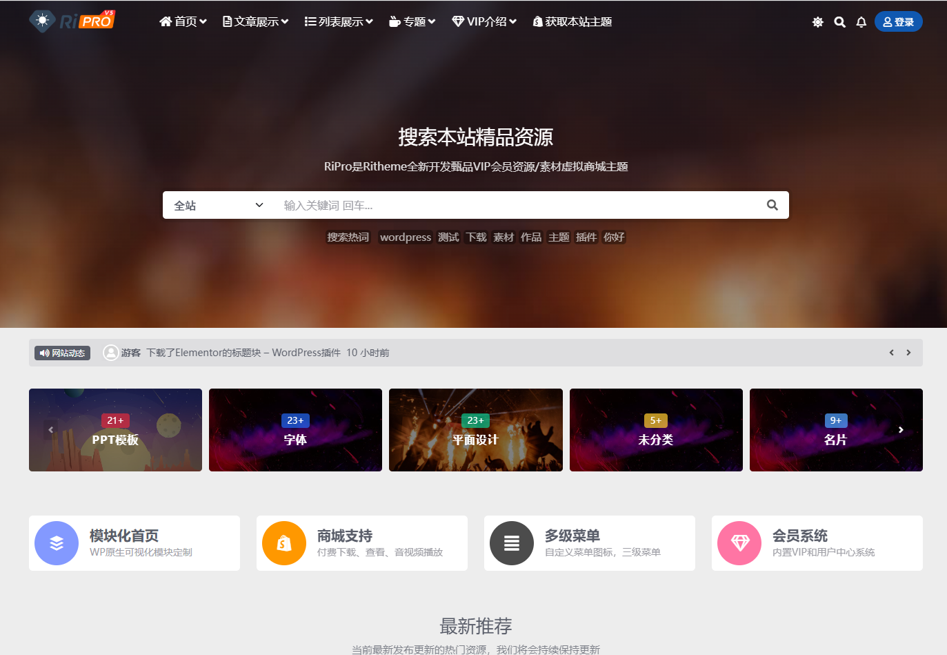 最新版源码站同款RiPro-V5主题源码