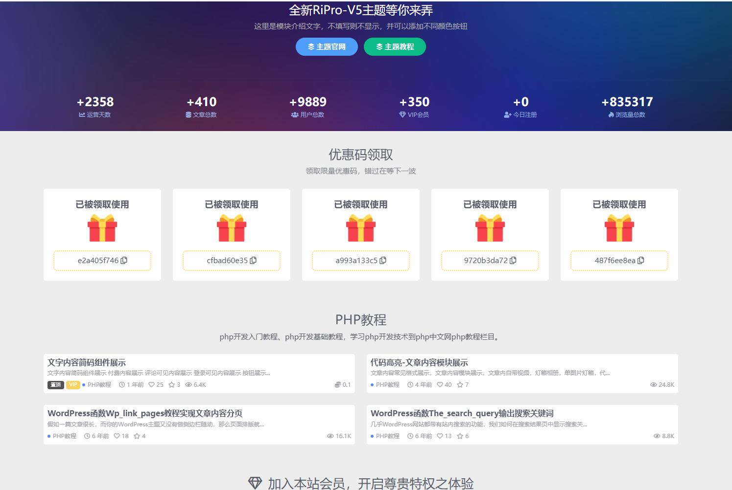 图片[2]-最新版源码站同款RiPro-V5主题源码-小新轻创