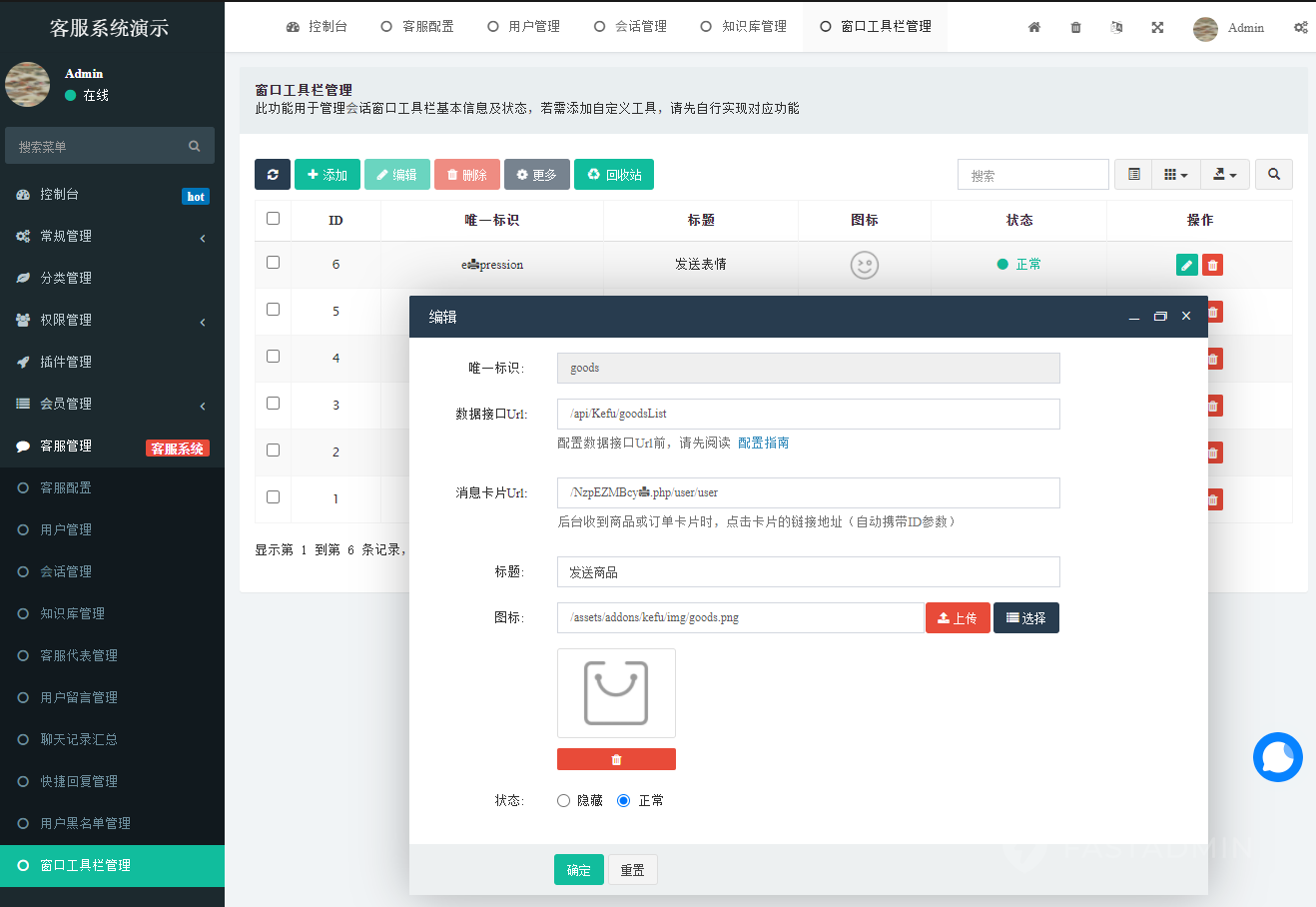 图片[6]-Workerman在线客服系统-小新轻创