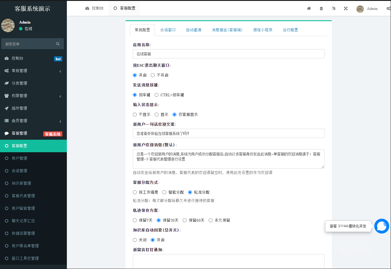 图片[8]-Workerman在线客服系统-小新轻创