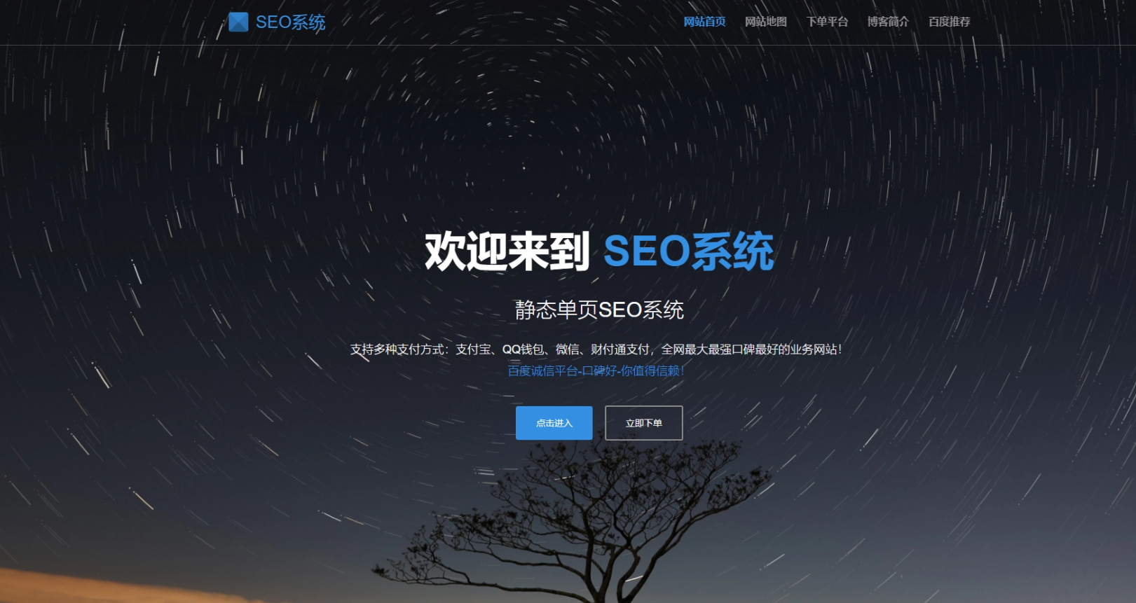 SEO站群系统免授权版，单页关键词排名网站源码-小新轻创