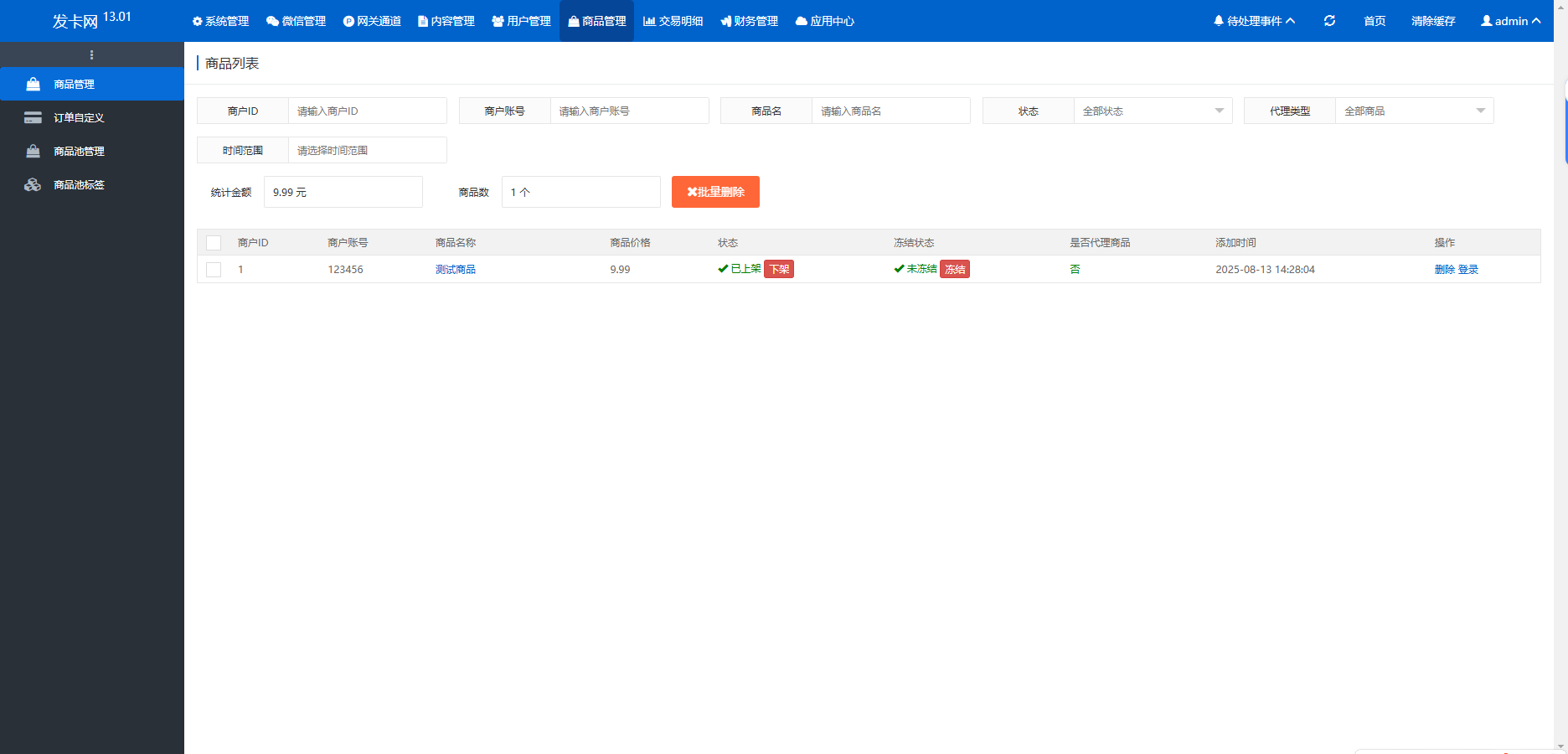 图片[8]-最新鲸发卡企业级发卡系统修复版源码v13.01-小新轻创