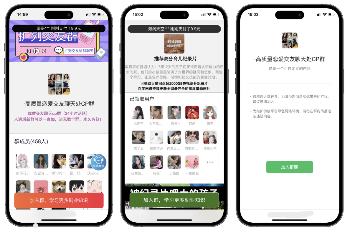 【42068】一款付费进群系统4.1开源版源码-小新轻创
