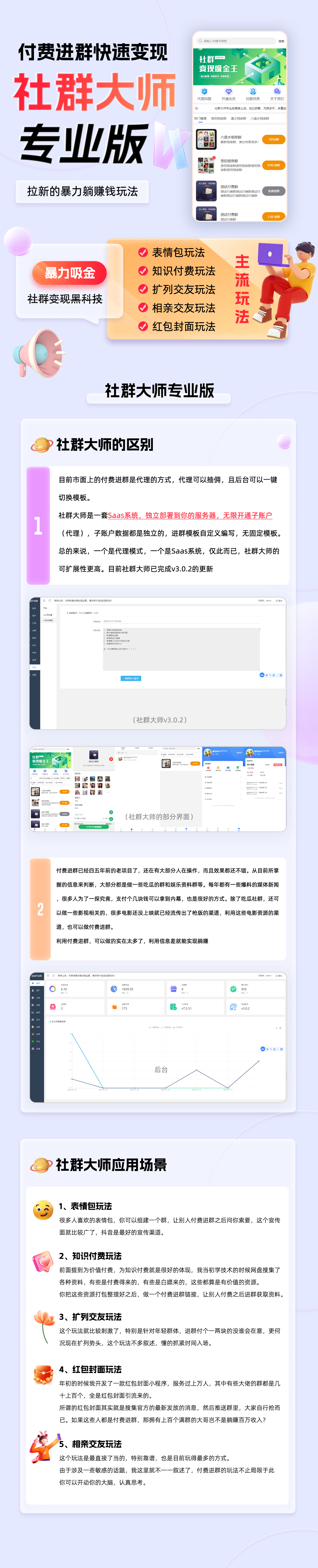 图片[1]-社群大师专业版-小新轻创