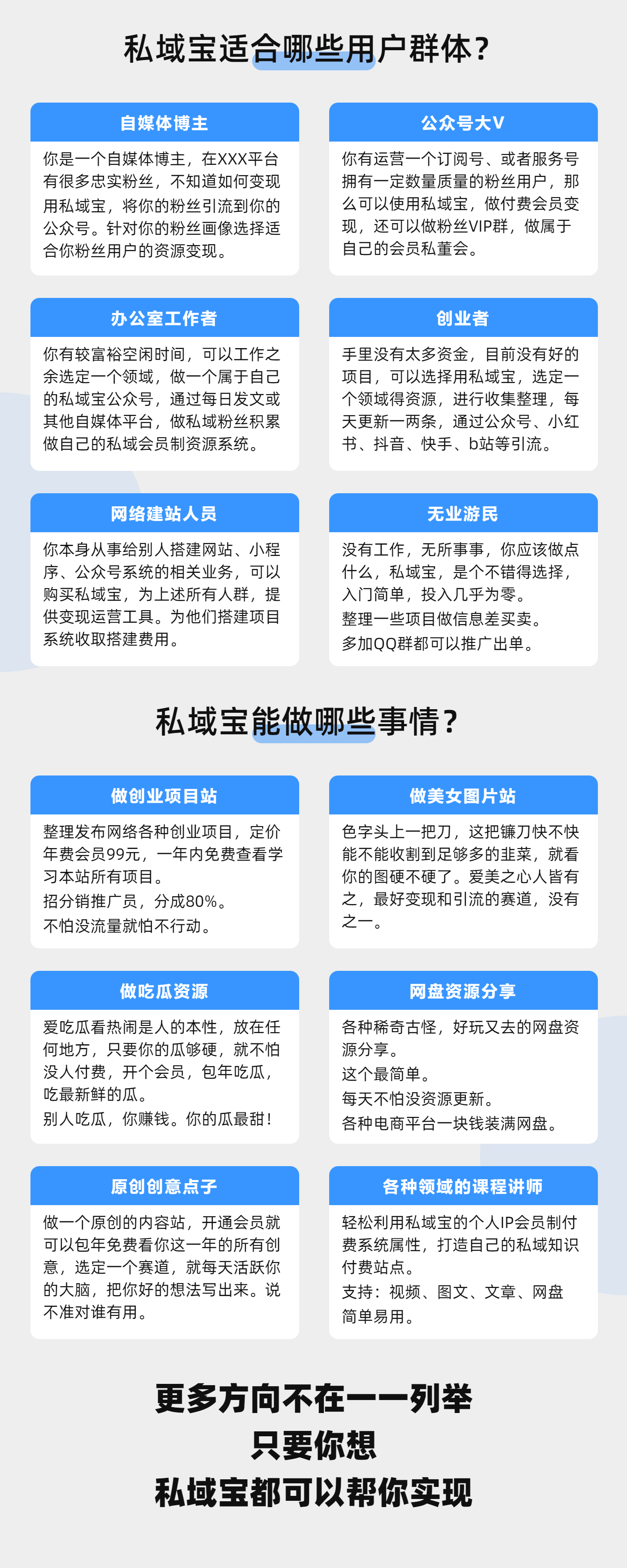 图片[5]-伏羲私域宝-小新轻创
