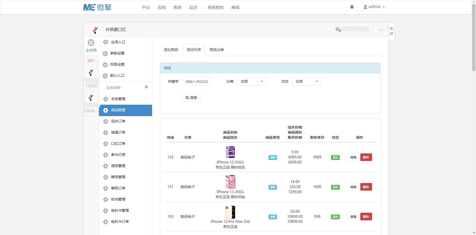 一款修复版运营级新ui口红机源码-小新轻创