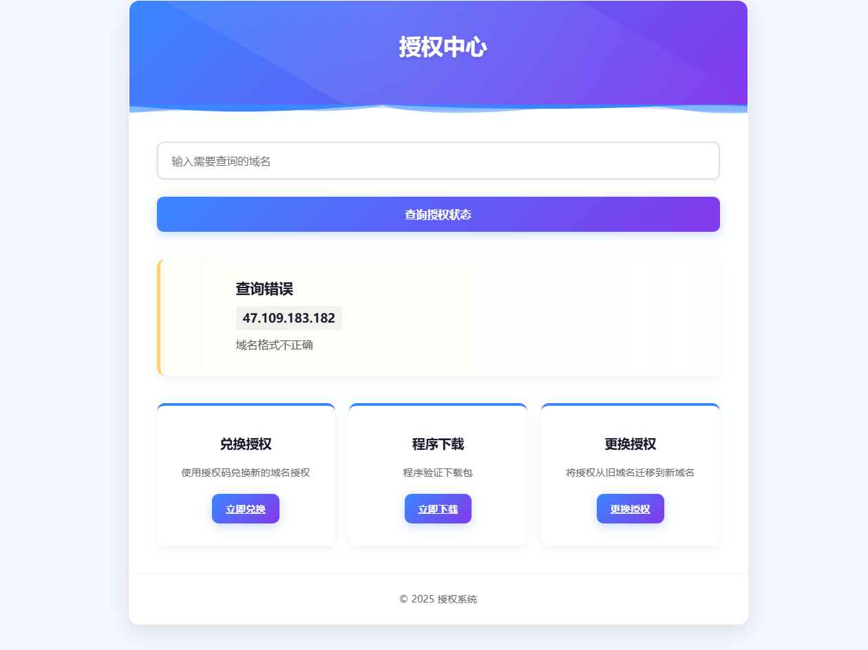 图片[3]-【42106】一款PHP域名授权验证系统1.2开源版-小新轻创