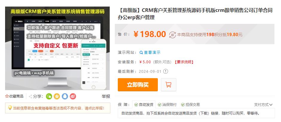 图片[7]-CRM客户关系管理系统源码手机版crm跟单销售公司订单合同办公erp客户管理（高级版）-小新轻创