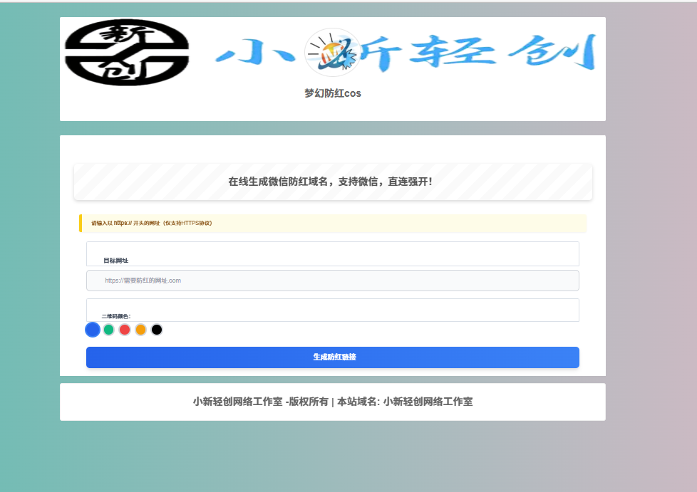 【42128】两款域名防洪强开系统源码-小新轻创