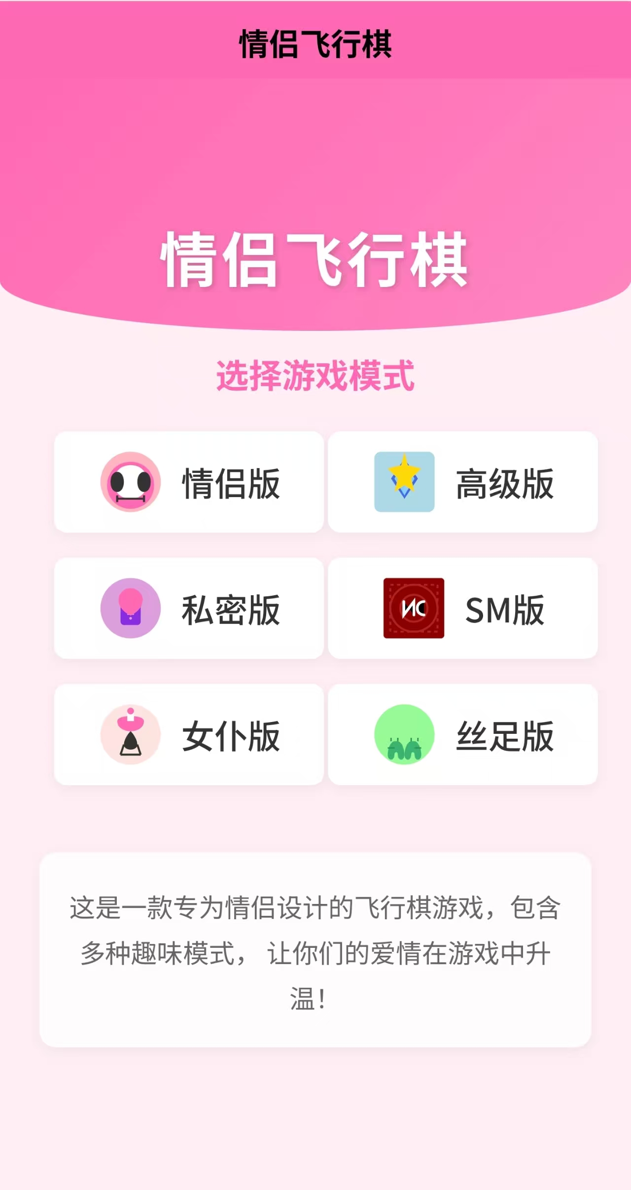 一款情侣飞行棋游戏 H5系统源码-小新轻创