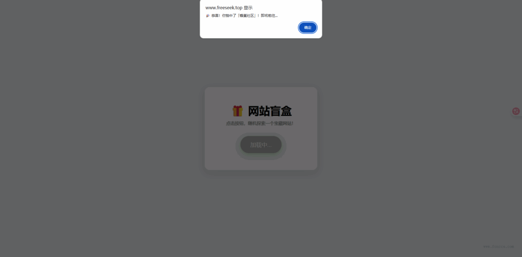 点一下就开，马上发现新站点，零难度玩网站盲盒HTML！-小新轻创