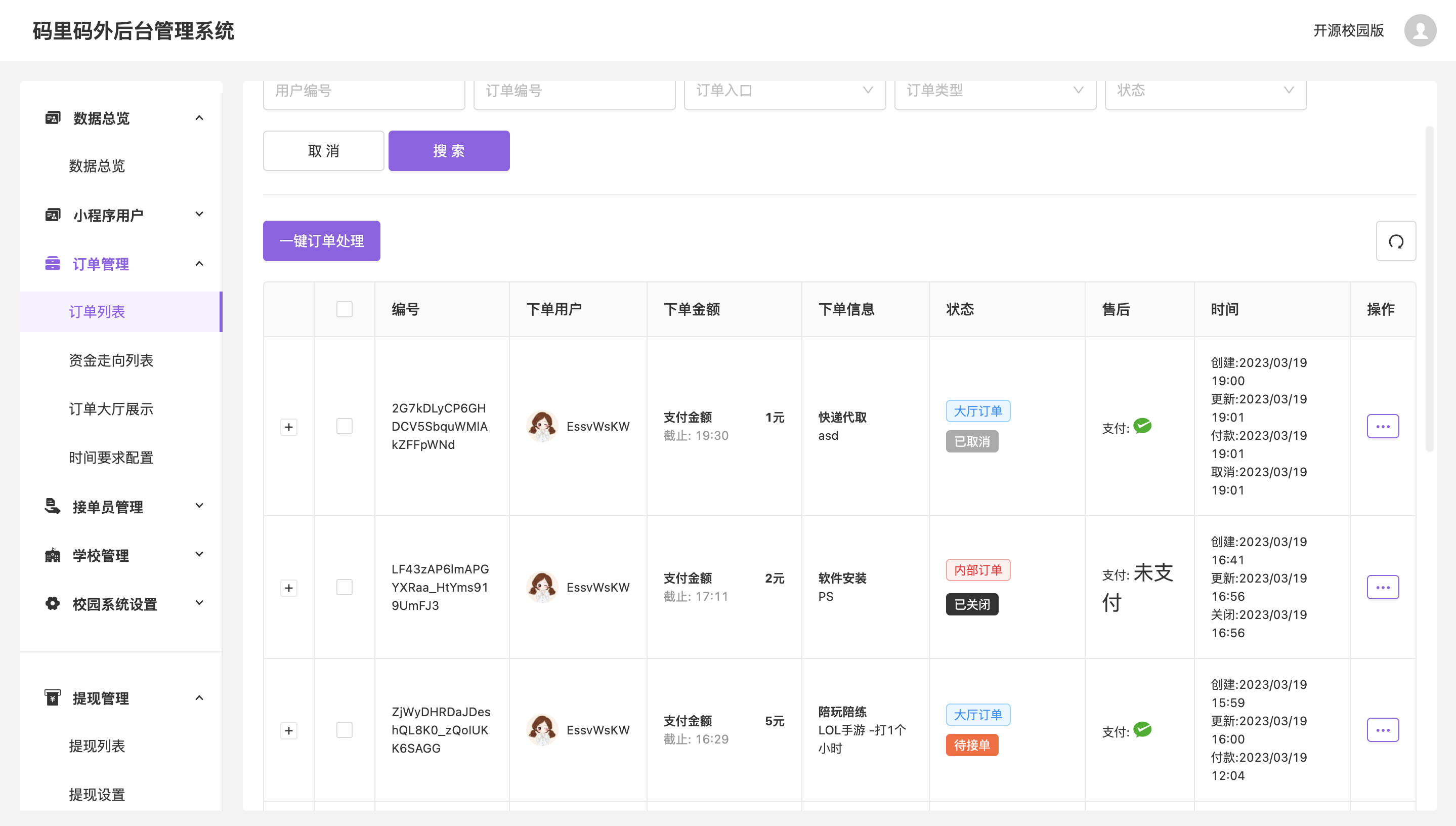 图片[3]-【42146】一款校园跑腿小程序源码 | 跑腿便利店小程序-小新轻创