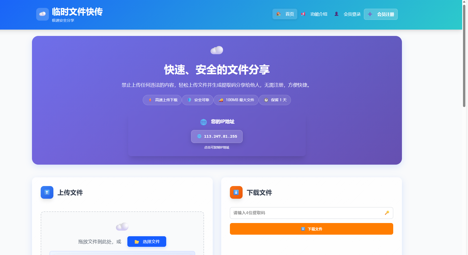 【42159】一款全新全开源临时文件快传系统源码 快传网盘系统-小新轻创