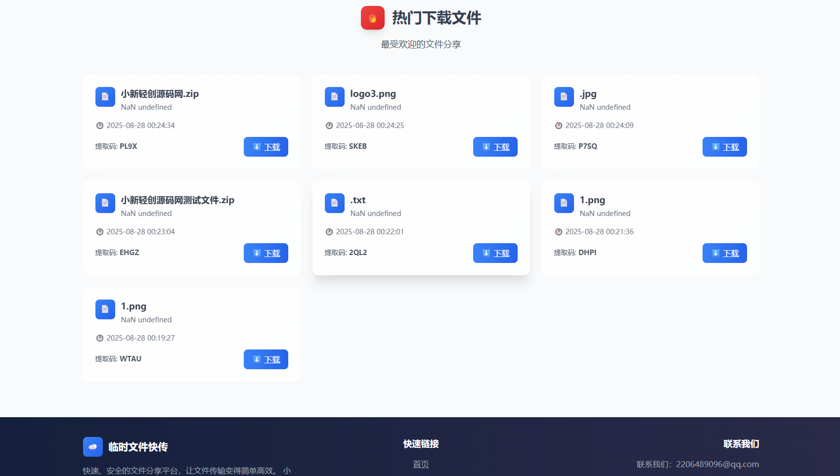 图片[2]-【42159】一款全新全开源临时文件快传系统源码 快传网盘系统-小新轻创