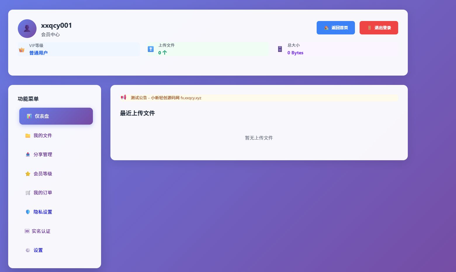 图片[5]-【42159】一款全新全开源临时文件快传系统源码 快传网盘系统-小新轻创