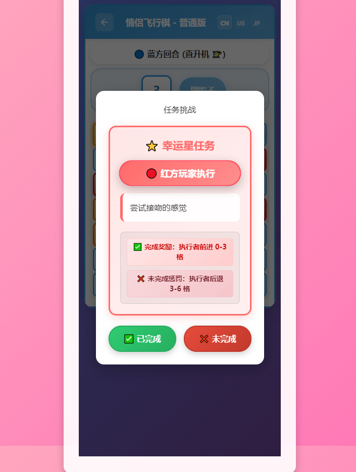 图片[3]-一款开源版本的情侣飞行棋系统源码-小新轻创