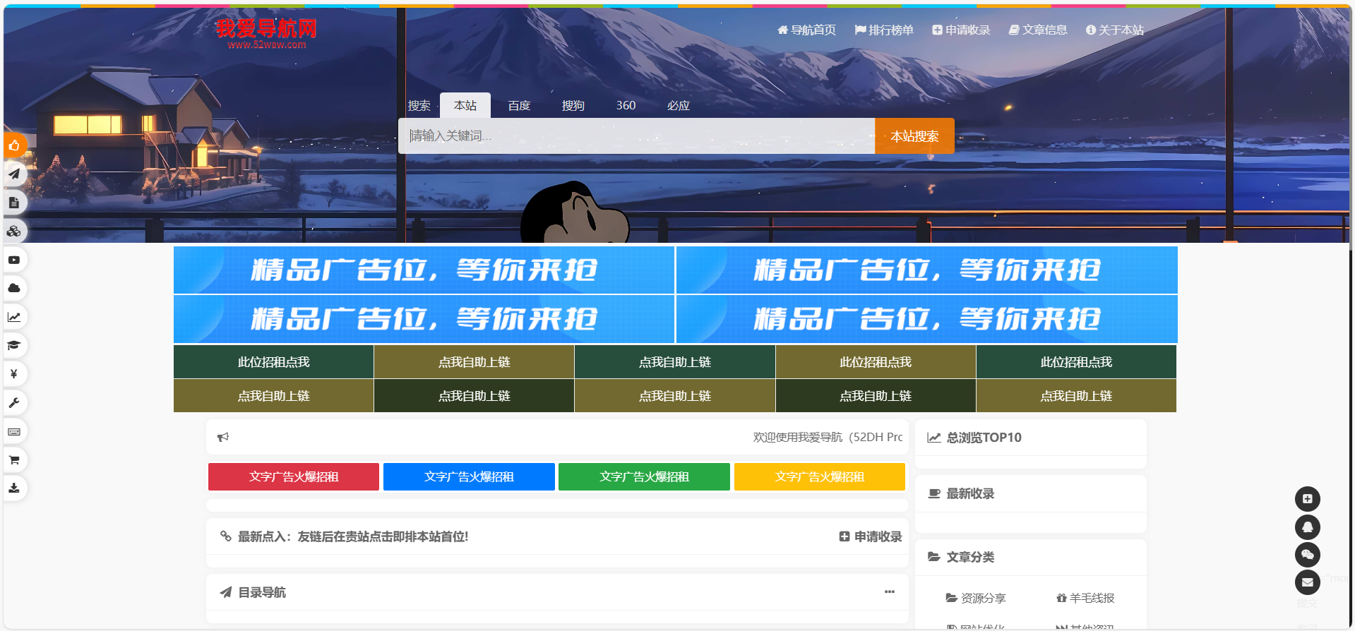 一款网址导航系统52DH Pro开源版-小新轻创