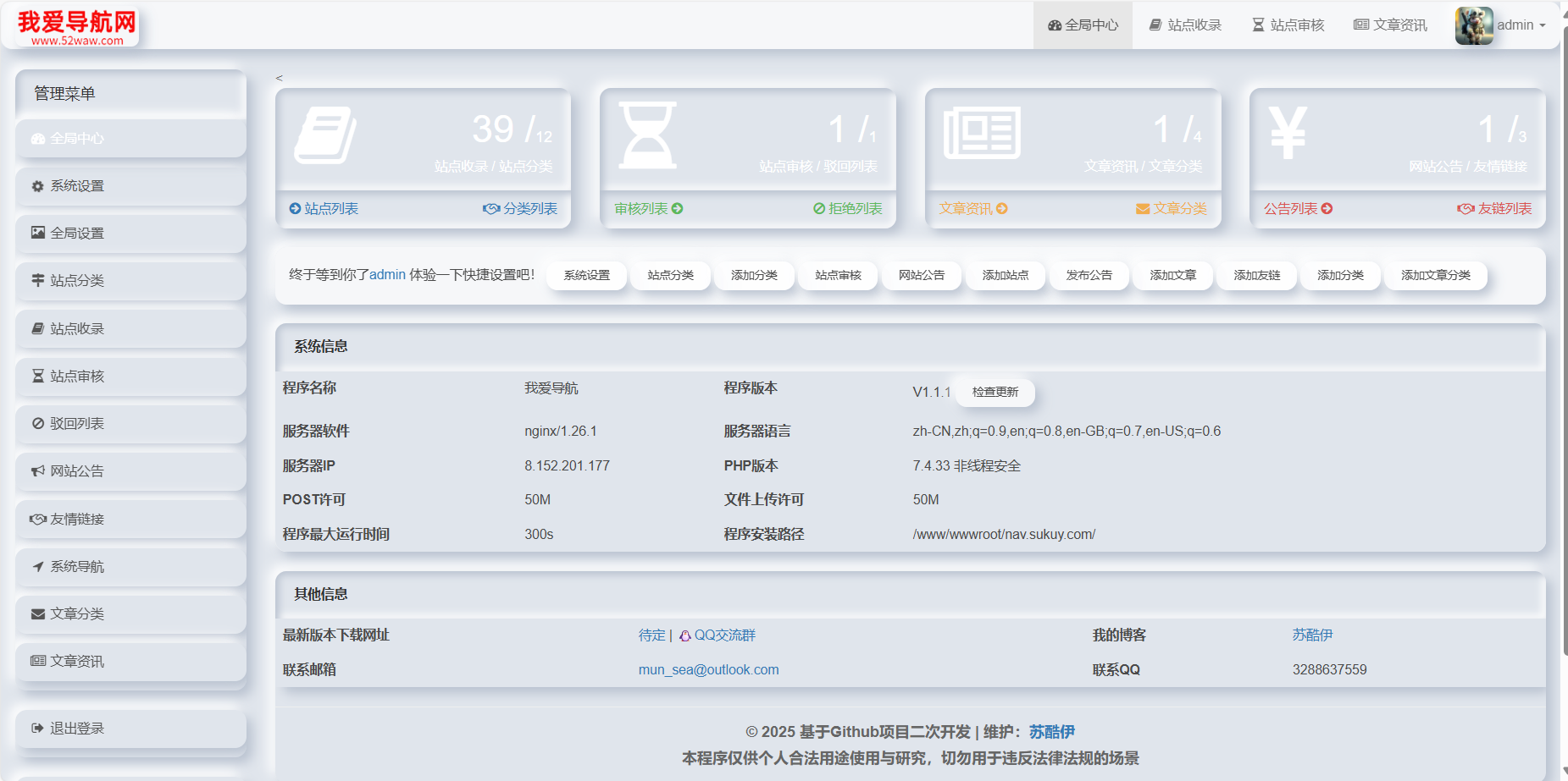 图片[5]-一款网址导航系统52DH Pro开源版-小新轻创