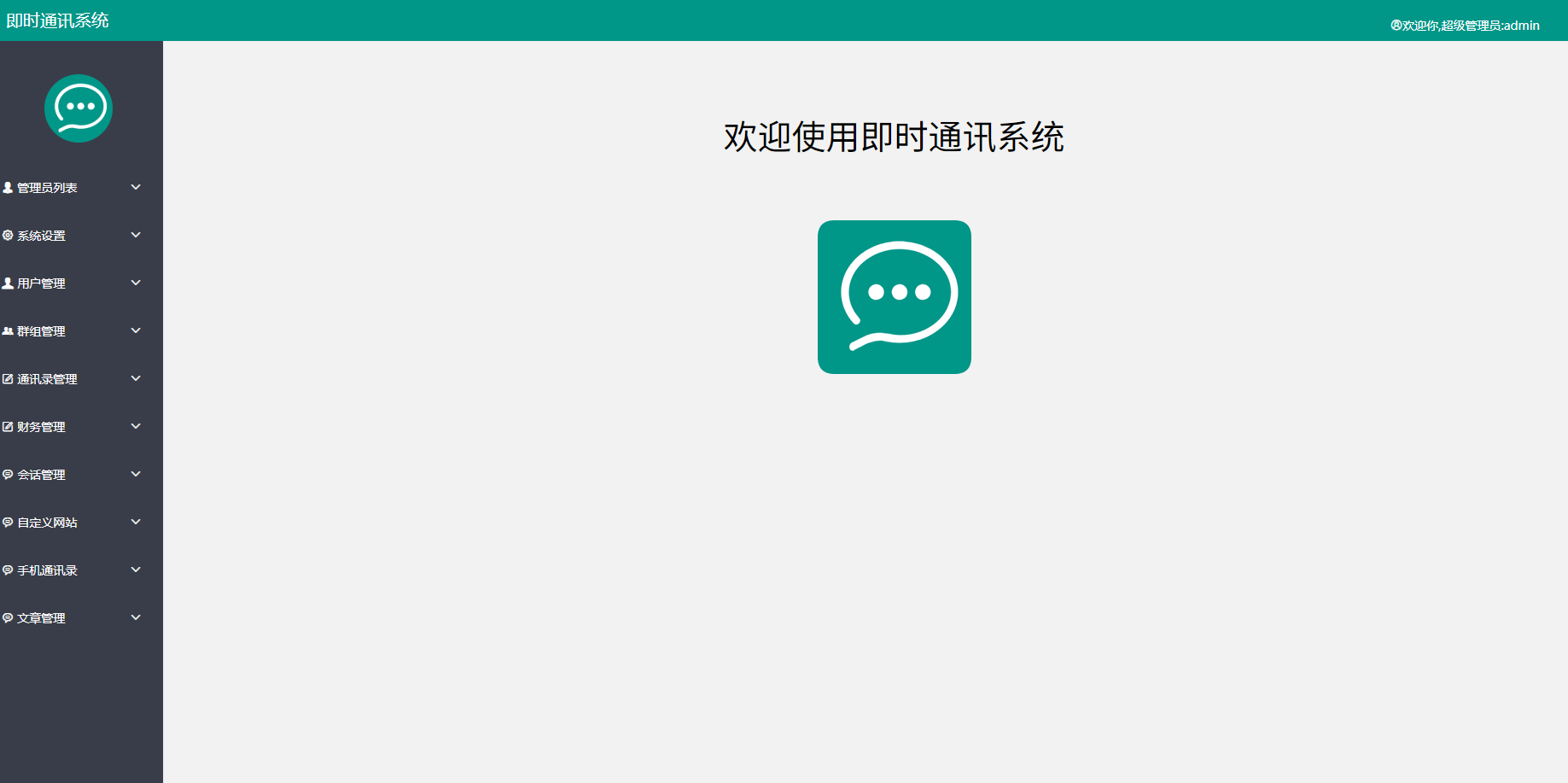 图片[10]-全开源二开仿微信即时通讯系统源码-小新轻创
