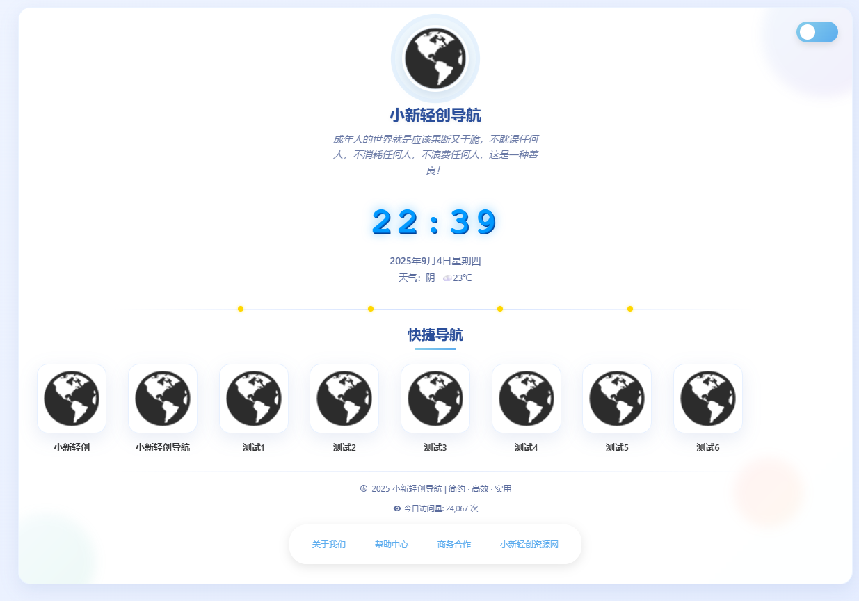 【42238】一款简约高效的导航系统源码（v2.0.1）-小新轻创