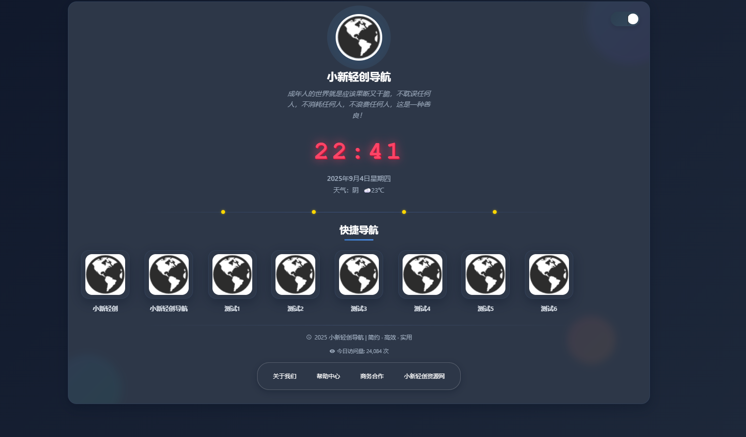 图片[2]-【42238】一款简约高效的导航系统源码（v2.0.1）-小新轻创