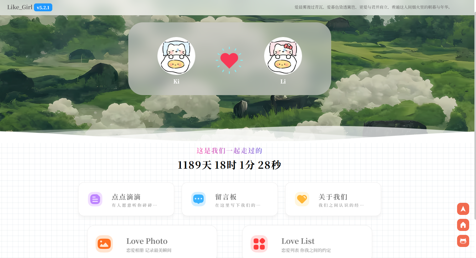 LikeGirl情侣小站 – v5.2.1开源版-小新轻创