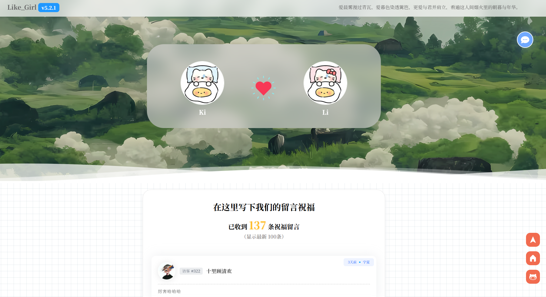 图片[2]-LikeGirl情侣小站 – v5.2.1开源版-小新轻创